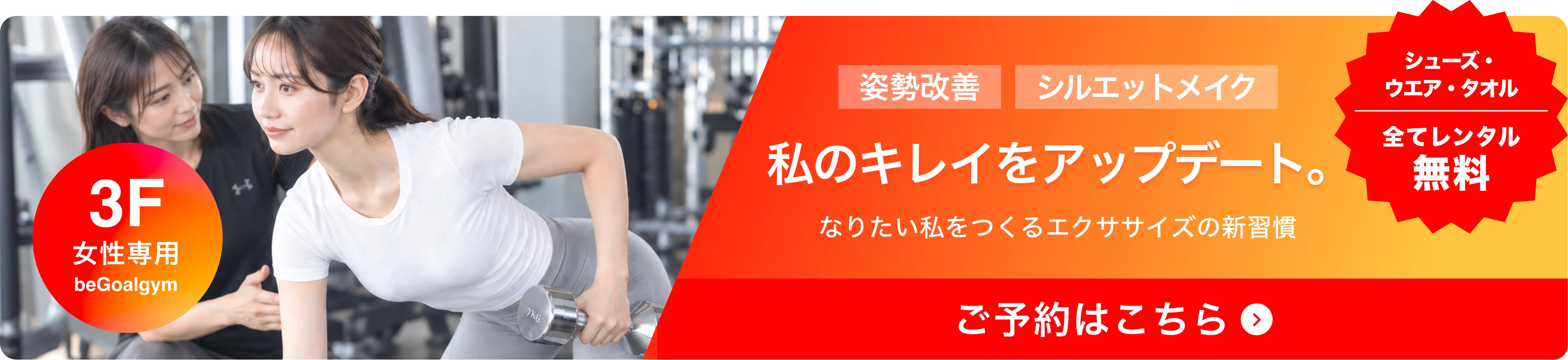 3F 最短時間で心身リフレッシュ 仕事帰りの新習慣！！ 忙しい時でも手軽にできるエクササイズ習慣！！ 30分利用・当日予約可能。ご予約はこちら